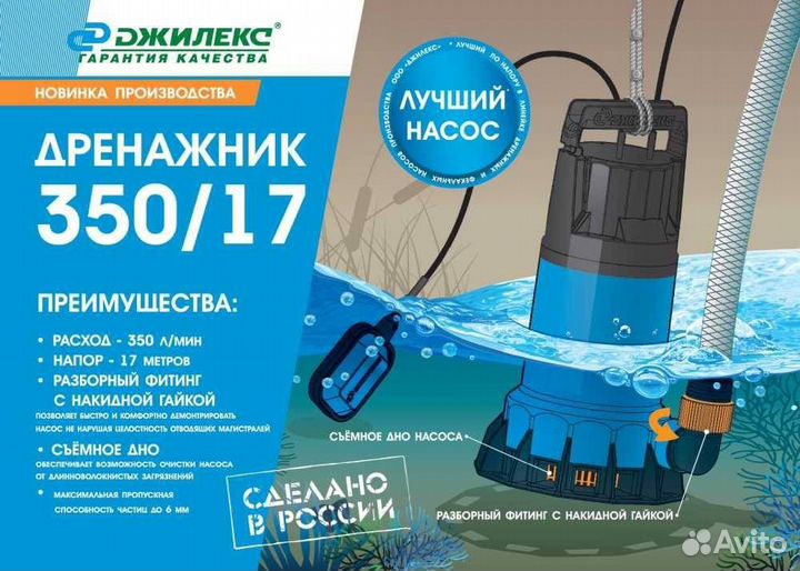 Дренажный насос Джилекс Дренажник 350/17, 1200Вт