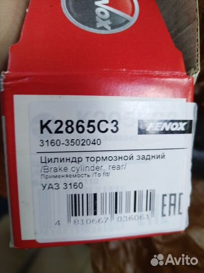 Задний тормозной цилиндр