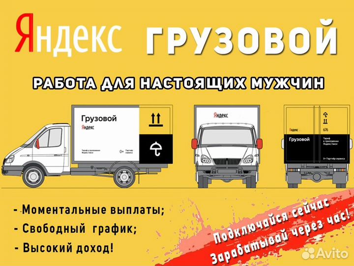 Требуется водитель на своем грузовом авто