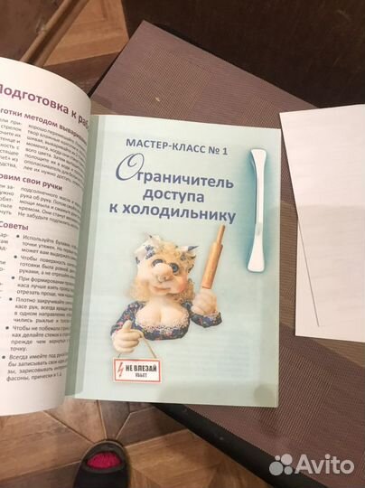Книга по рукоделию