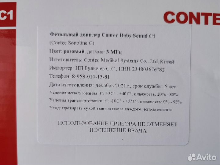 Фетальный допплер