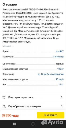 Электросамокаты IconBit