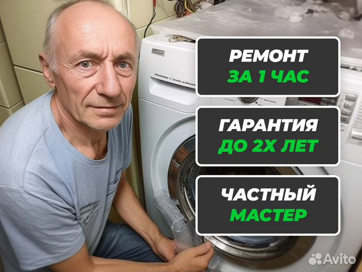 Ремонт стиральных машин и холодильников
