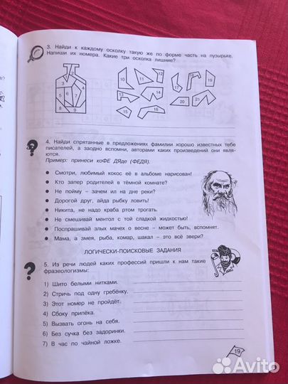 Юным умникам и умницам раб.тет.часть2