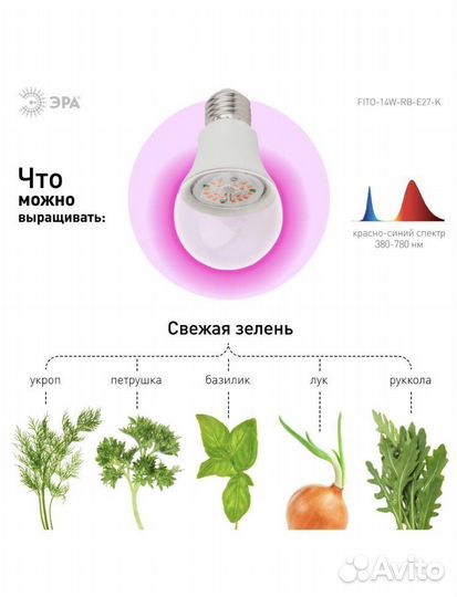 Фитолампа Эра 14w