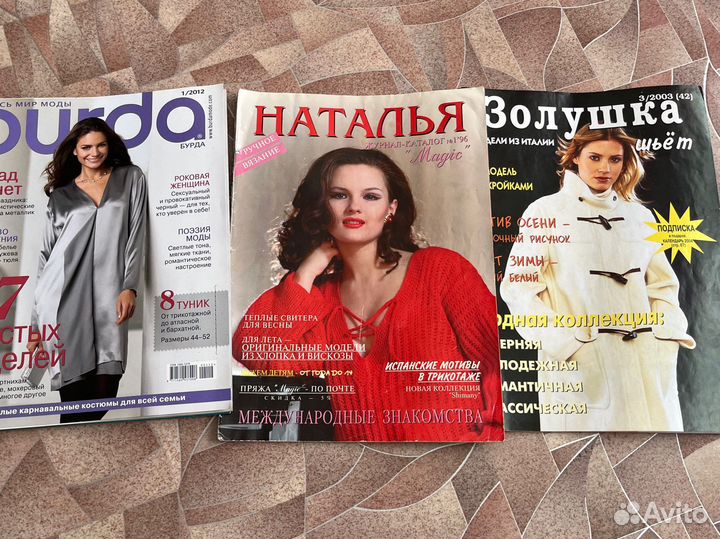 Журналы с выкройками
