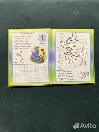 Книжка для обучения счёту