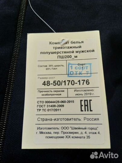 Нательное белье теплое