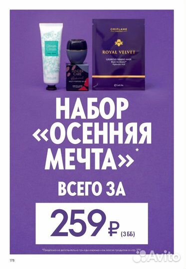 Принимаю заказы Oriflame (Орифлэйм)