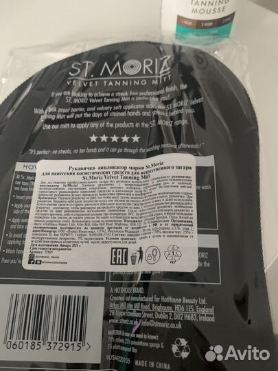 Автозагар st moriz набор новый