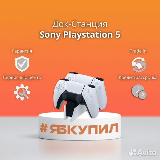 Док-станция Sony Dualsense PS5 новая