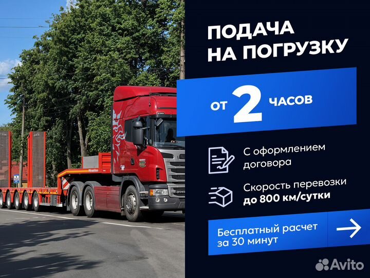 Негабаритные грузоперевозки / Трал b-2899