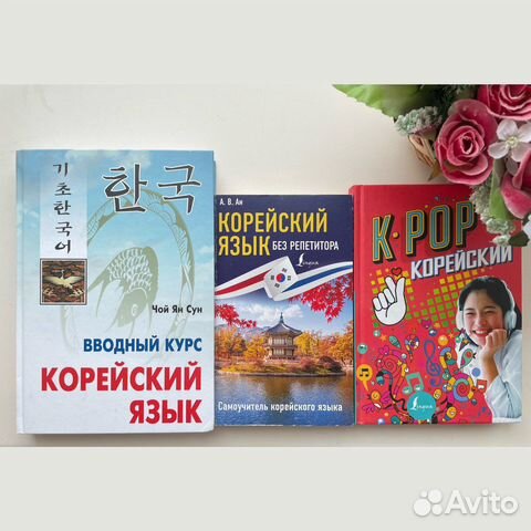 Учебники корейского языка (самоучитель) Kpop