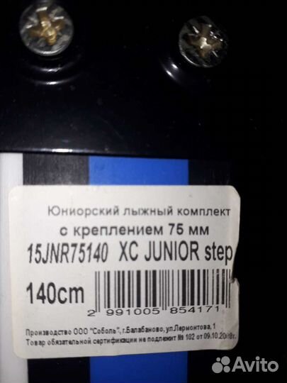 Лыжи беговые