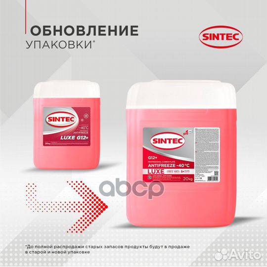 Антифриз готовый красный 20L 990470 sintec