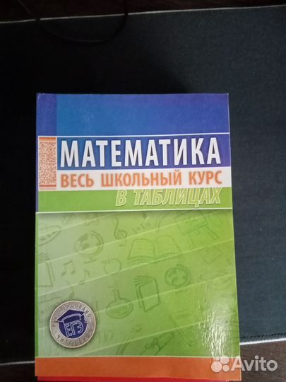 Весь школьный курс в одном учебнике