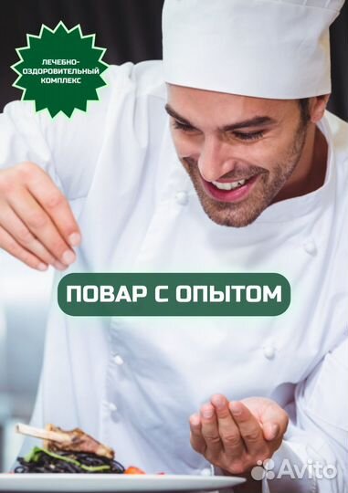 Повар универсал