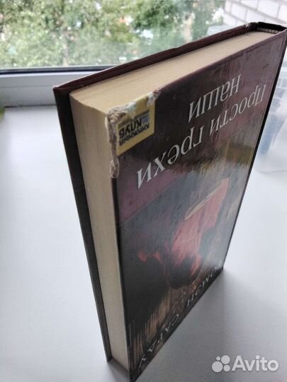 Мистика, триллер Р Сарду, Д, Герберг, Э.Бенсон