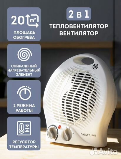 Обогреватель