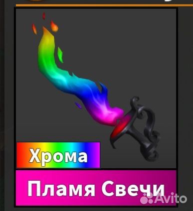 Хрома кенди флейм