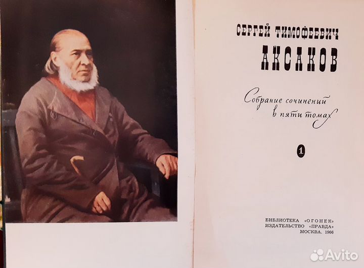 Книги СССР - С.Т.Аксаков
