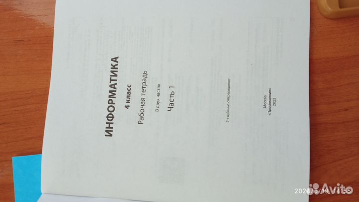 Рабочая тетрадь по информатике, 4 класс. Комплект