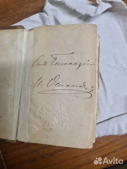 Новый завет 1868 год