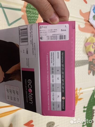 Бандаж для беременных и после родов