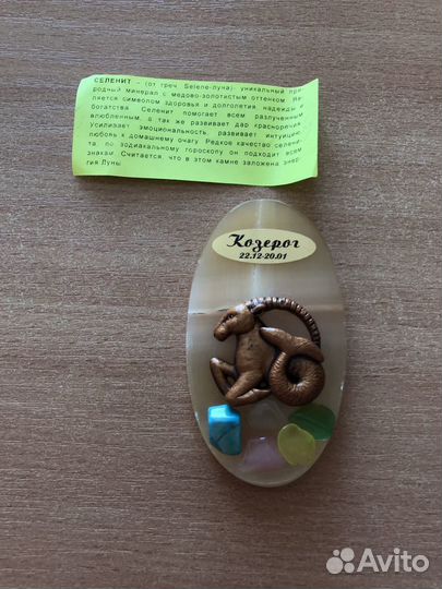 Магнитик (натуральный камень Селенит) козерог