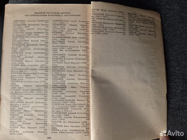 Хрестоматия по Литературе 5 7 класс