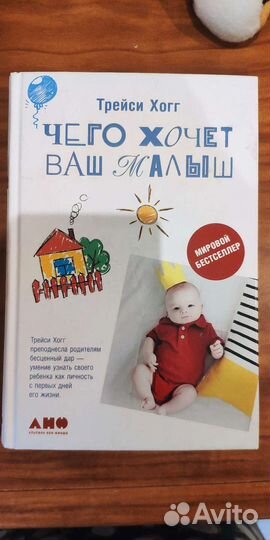 Книга Чего хочет ваш малыш