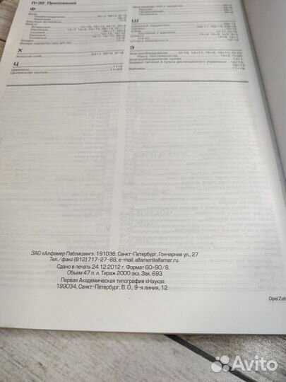 Книга по ремонту Opel Zafira