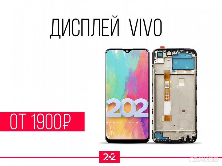 Дисплей Vivo. Гарантия. Установка