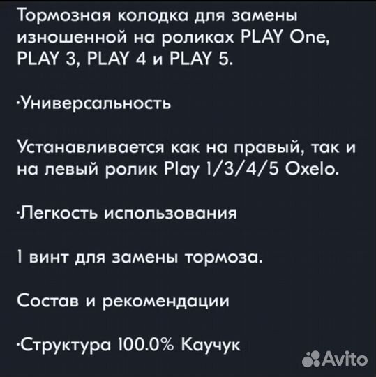 Тормоз для роликов oxelo
