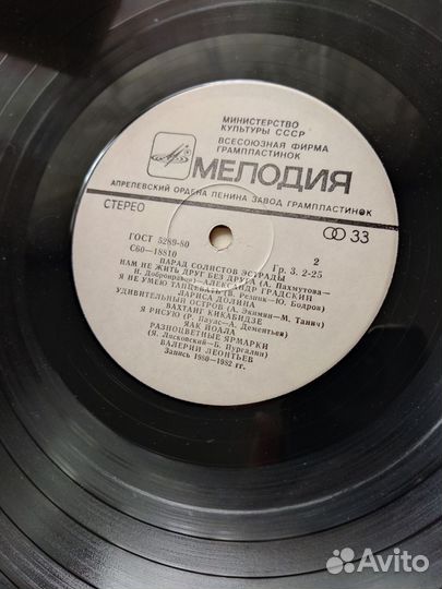 Пластинки, Времён СССР, Эстрада