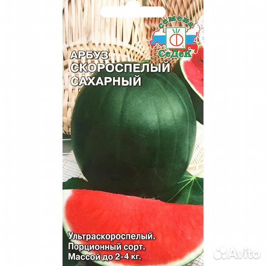 Арбуз Скороспелый сахарный