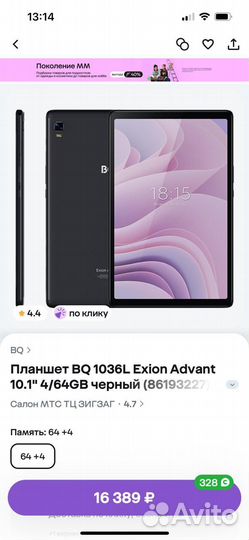 Планшет BQ 1036L exion advant 10.1 4/64gb черный