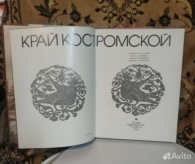 Фотоальбом Край Костромской 1988 года
