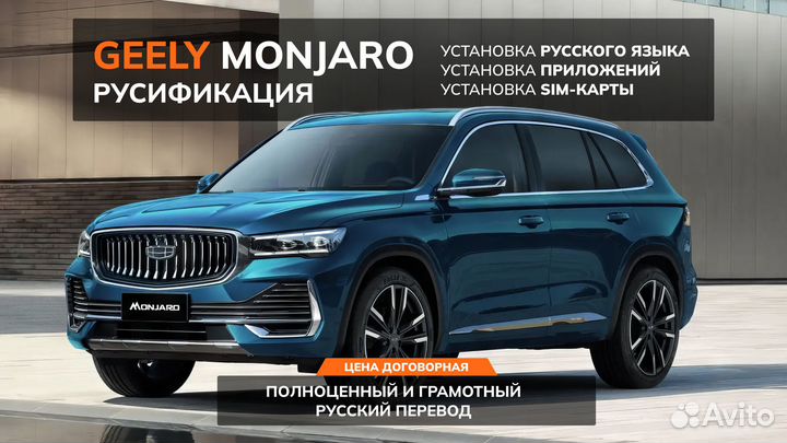 Русификация китайских автомобилей с выездом