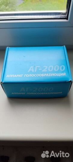 Голосовой аппарат голосообразующий аг-2000