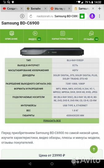 3D Blu-ray плеер Samsung BD-C6900