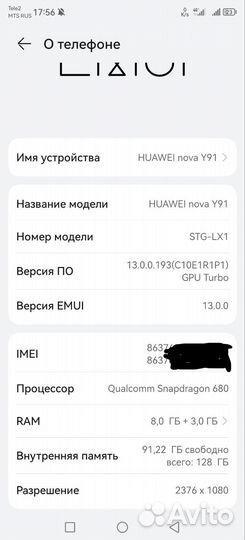 HUAWEI nova Y91, 8/128 ГБ