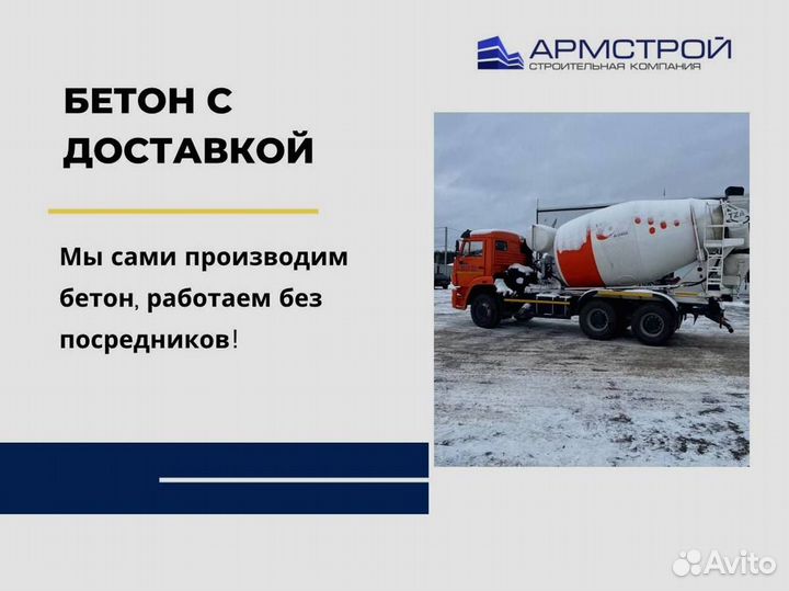 Бетон от производителя с доставкой