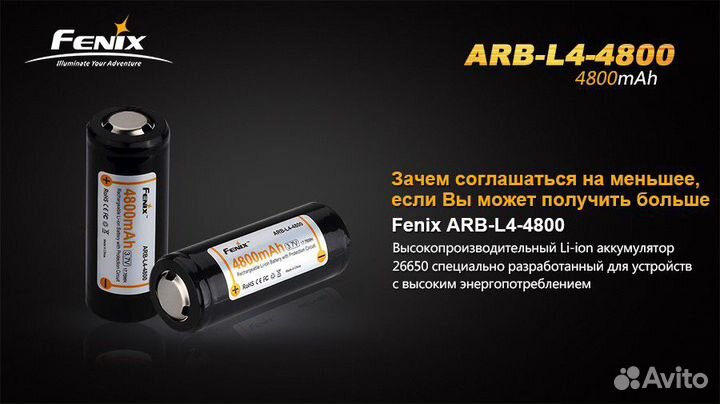 Аккумулятор формата 26650 Fenix