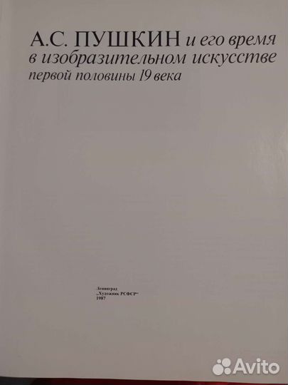 Пушкин и его время в изобразительном искусстве