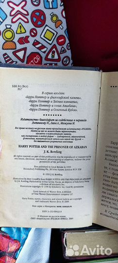 Гарри Поттер и узник азкабана росмэн