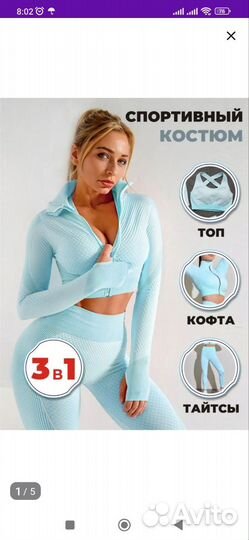 Костюм тройка для фитнеса