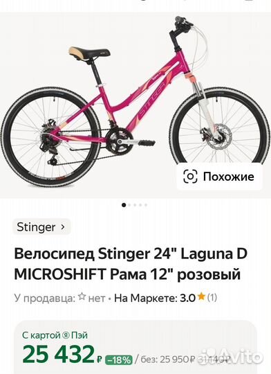 Велосипед stinger 24