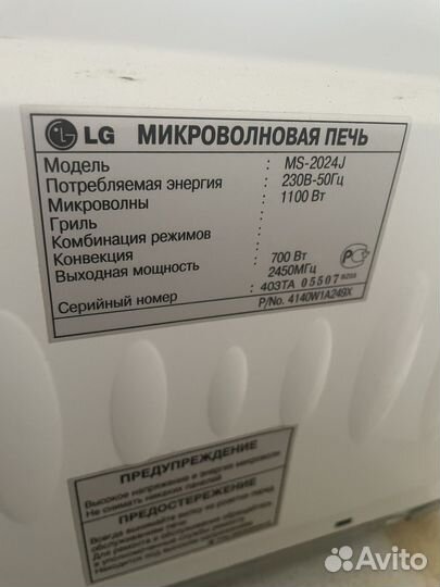 Свч микроволновая печь lg бу