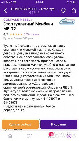 Туалетный столик